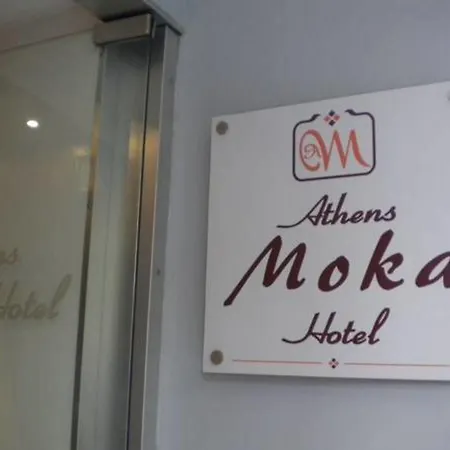 Ξενοδοχείο Moka 2*